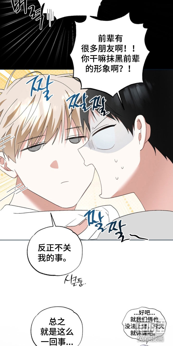 我的老鼠学长 第15话 第16页