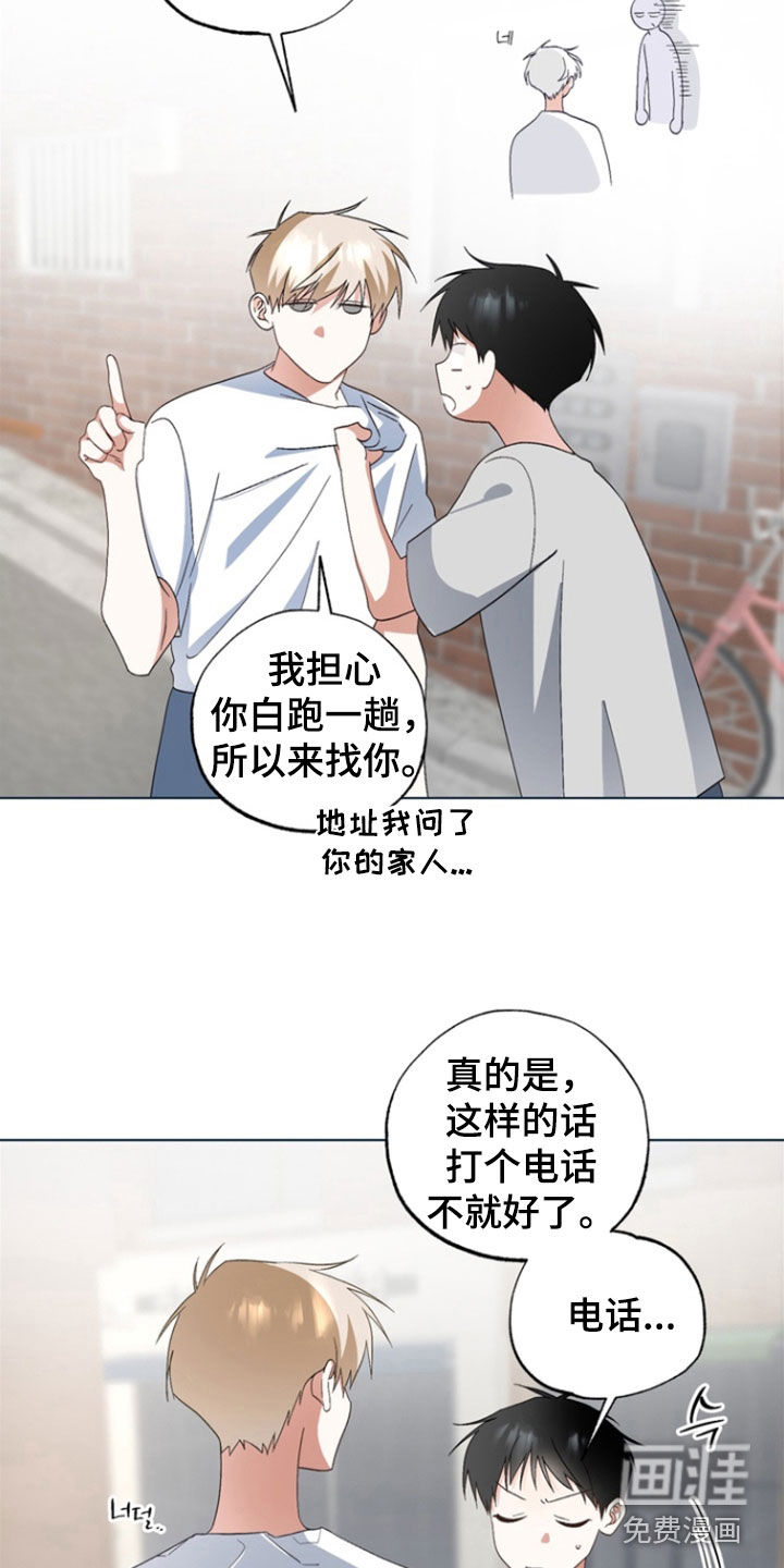 我的老鼠学长 第15话 第17页