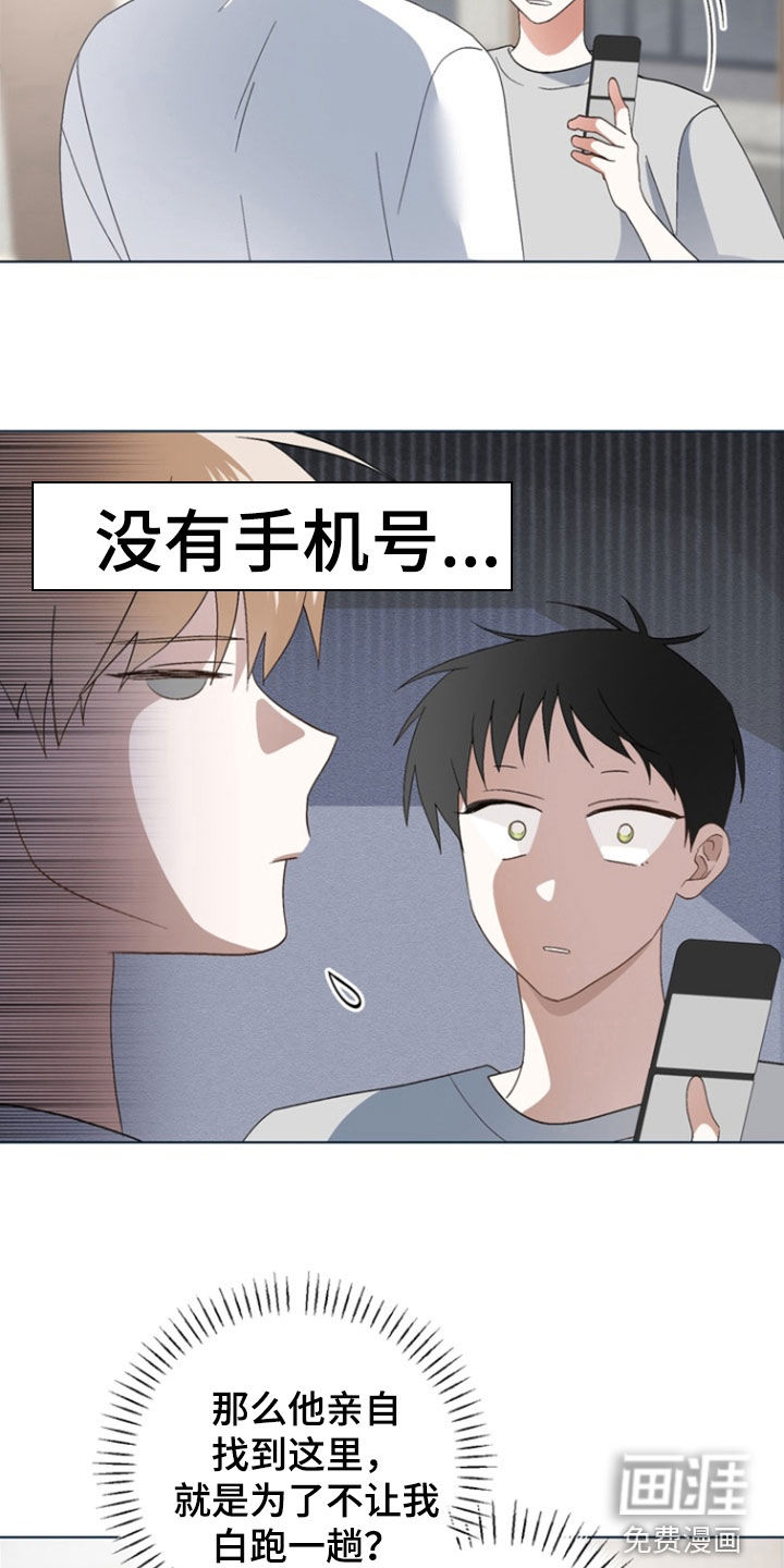 我的老鼠学长 第15话 第18页