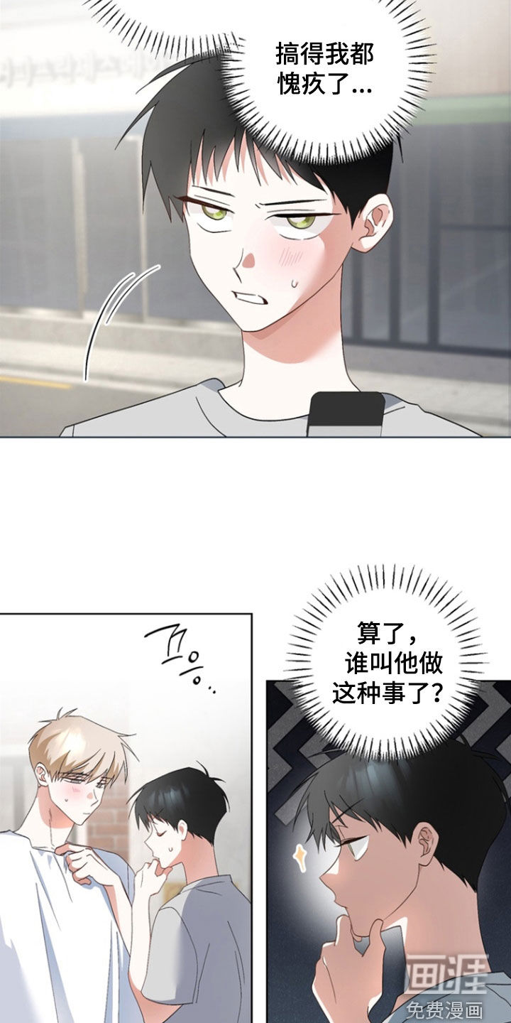 我的老鼠学长 第15话 第19页