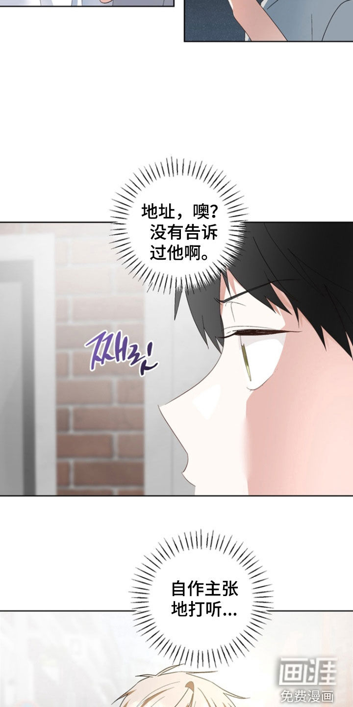 我的老鼠学长 第15话 第20页