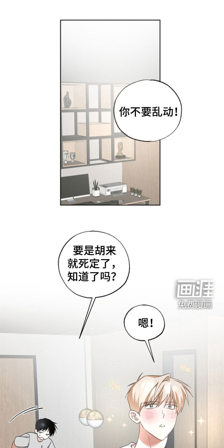 我的老鼠学长 第16话 第0页