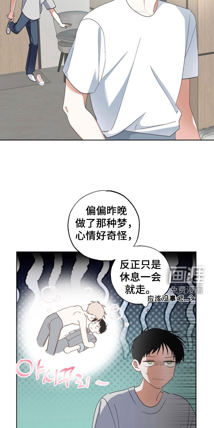 我的老鼠学长 第16话 第1页