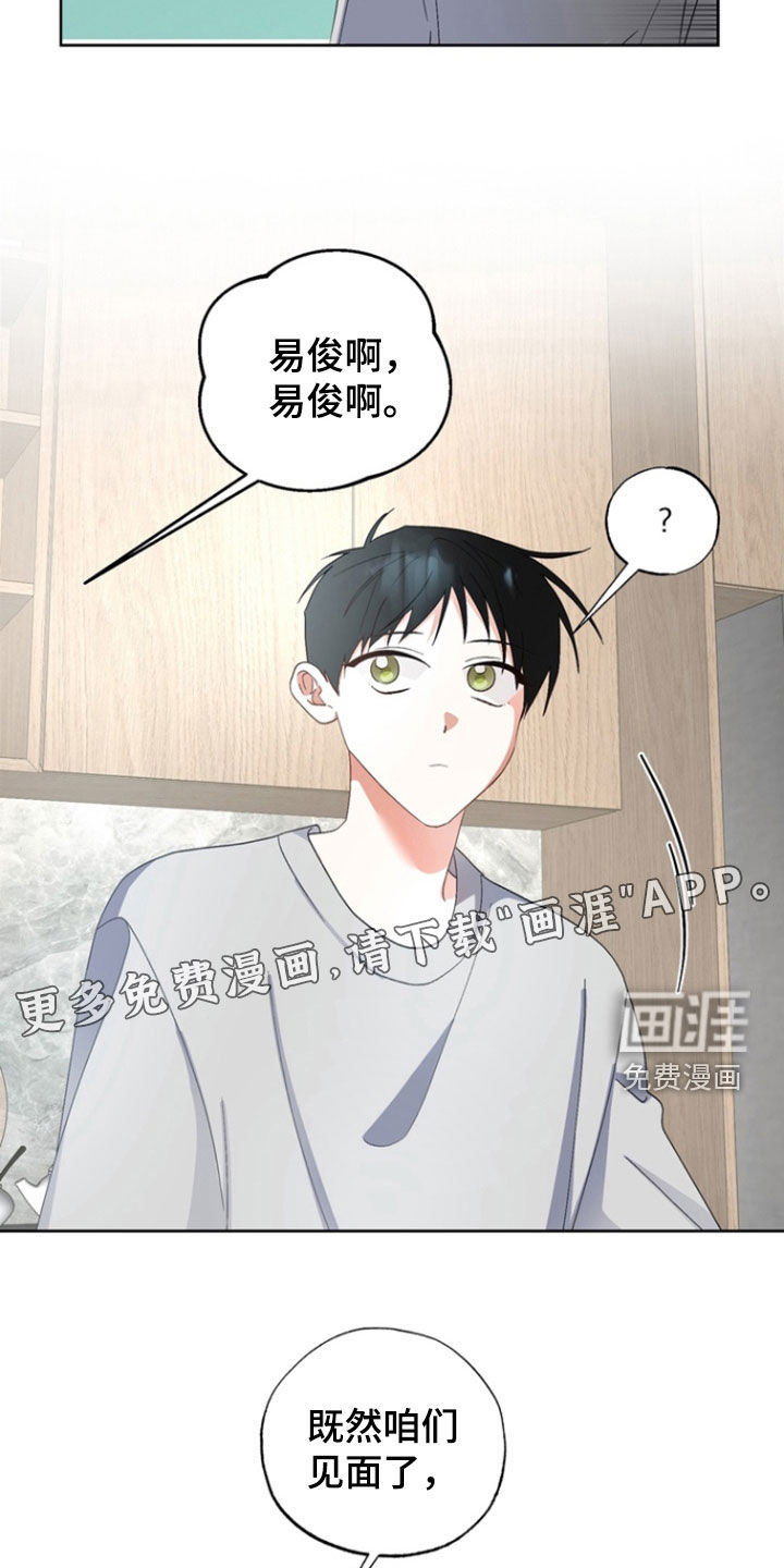 我的老鼠学长 第16话 第2页