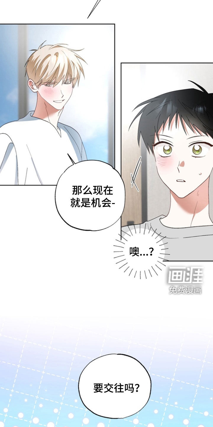 我的老鼠学长 第16话 第3页