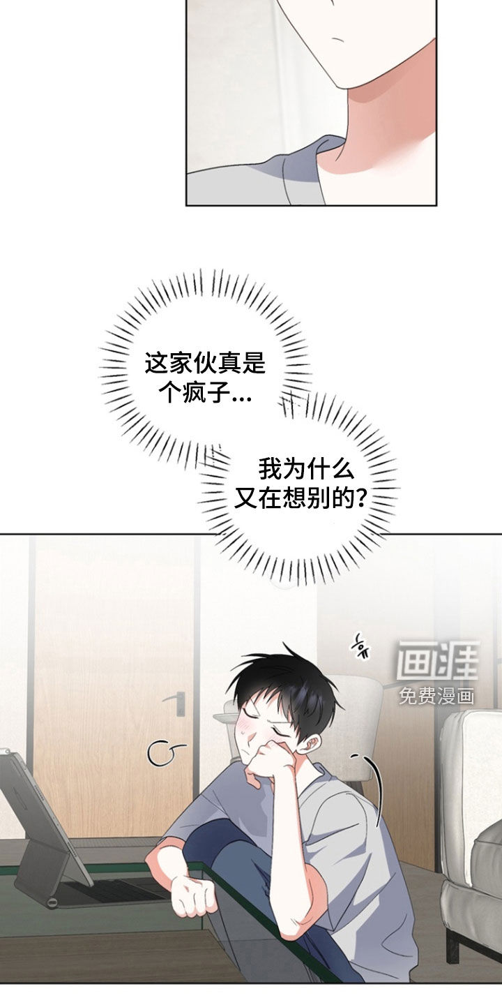 我的老鼠学长 第16话 第6页