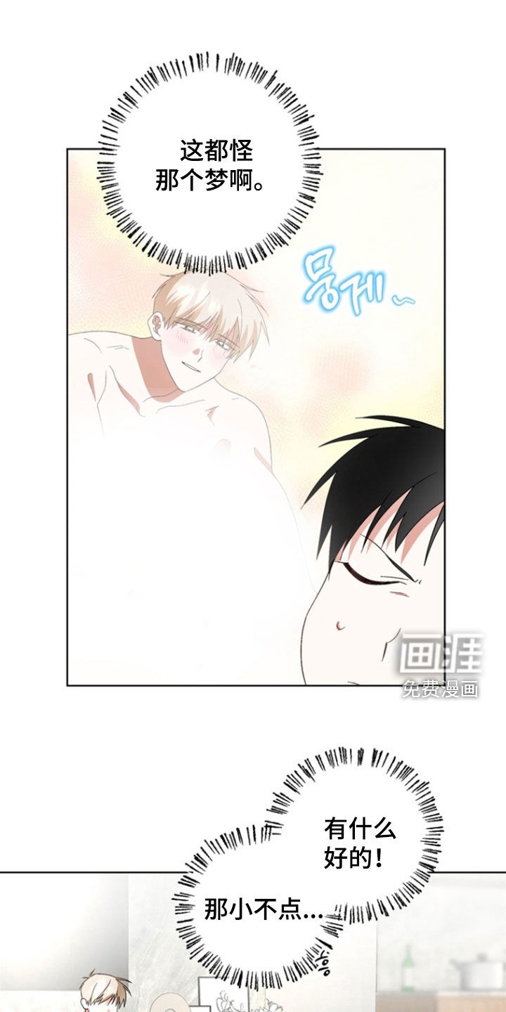 我的老鼠学长 第16话 第7页