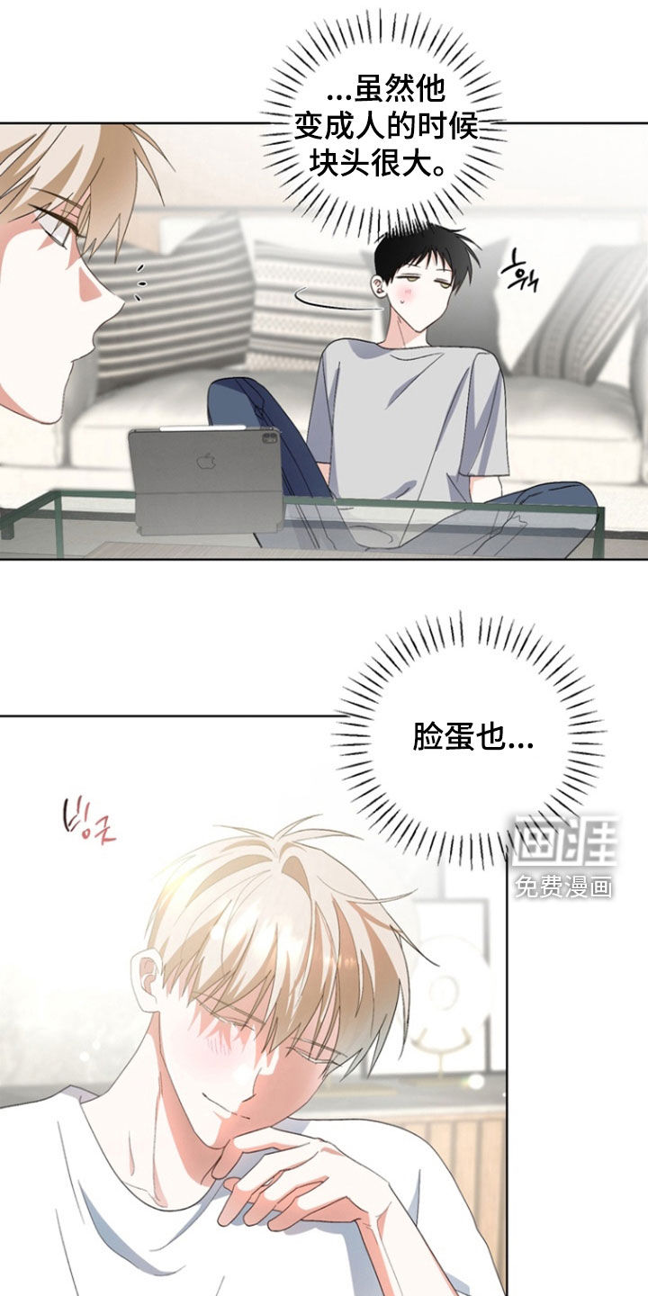 我的老鼠学长 第16话 第9页