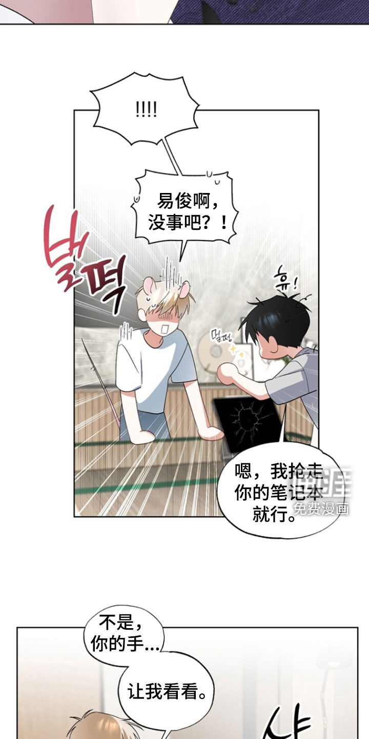 我的老鼠学长 第16话 第12页