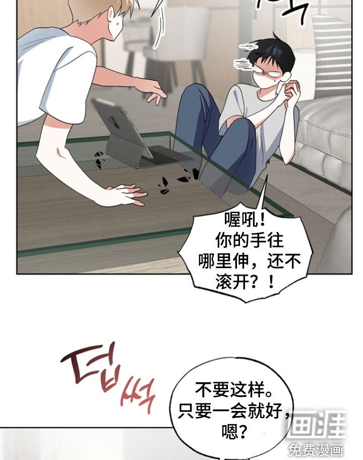 我的老鼠学长 第16话 第13页