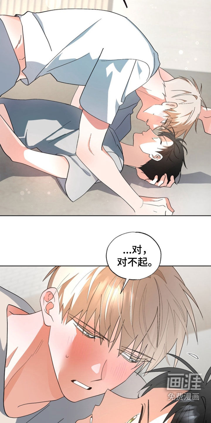 我的老鼠学长 第16话 第16页