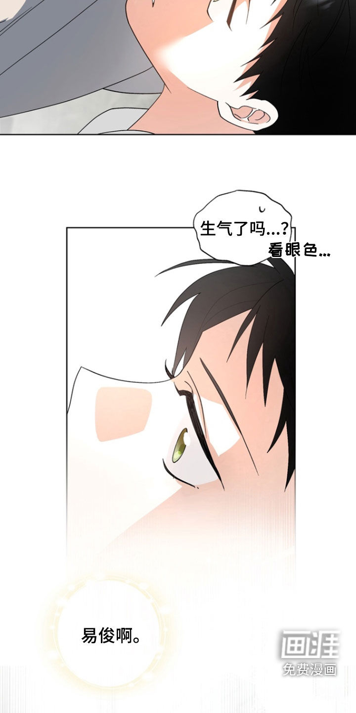 我的老鼠学长 第16话 第17页