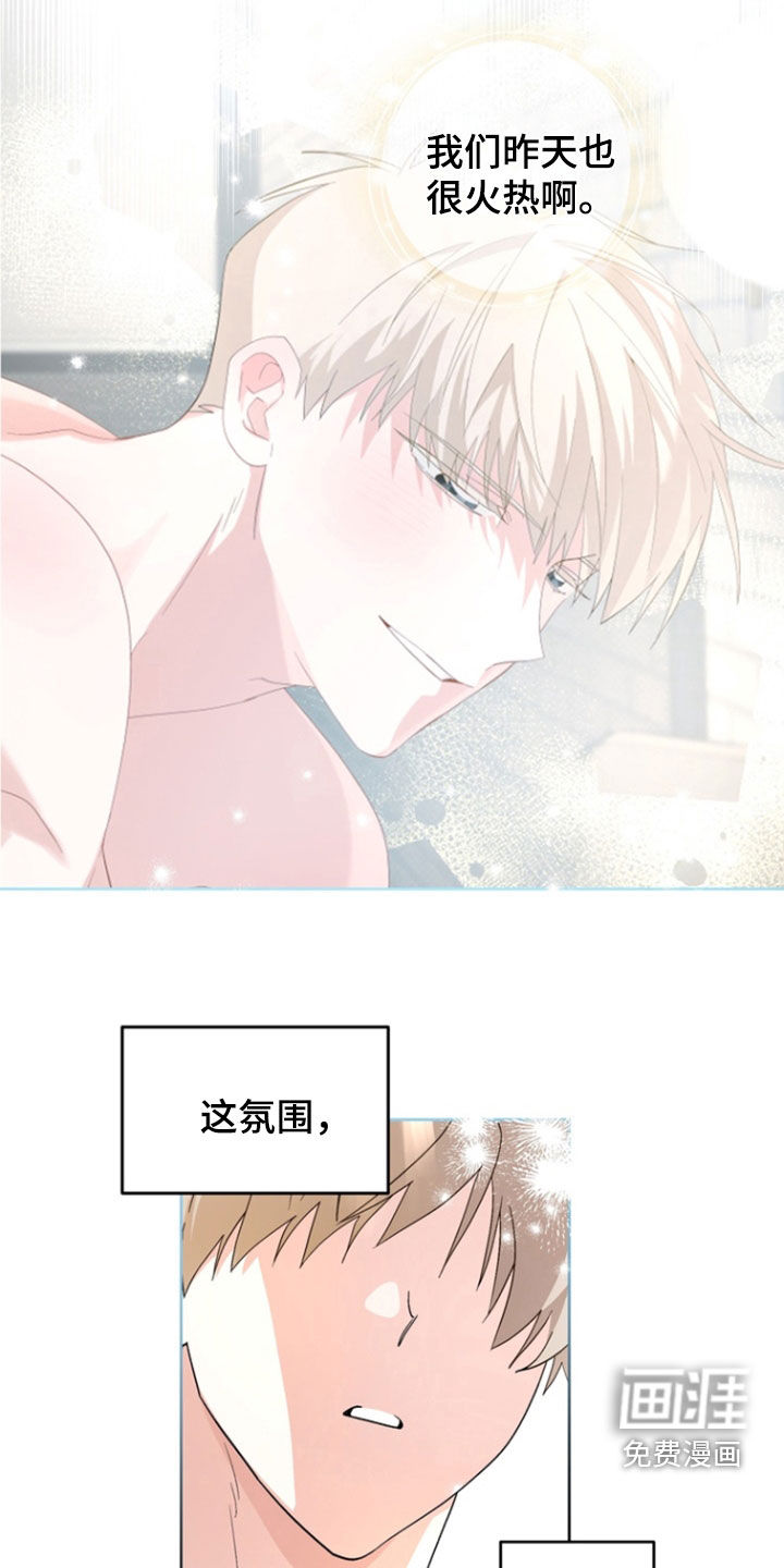 我的老鼠学长 第16话 第18页