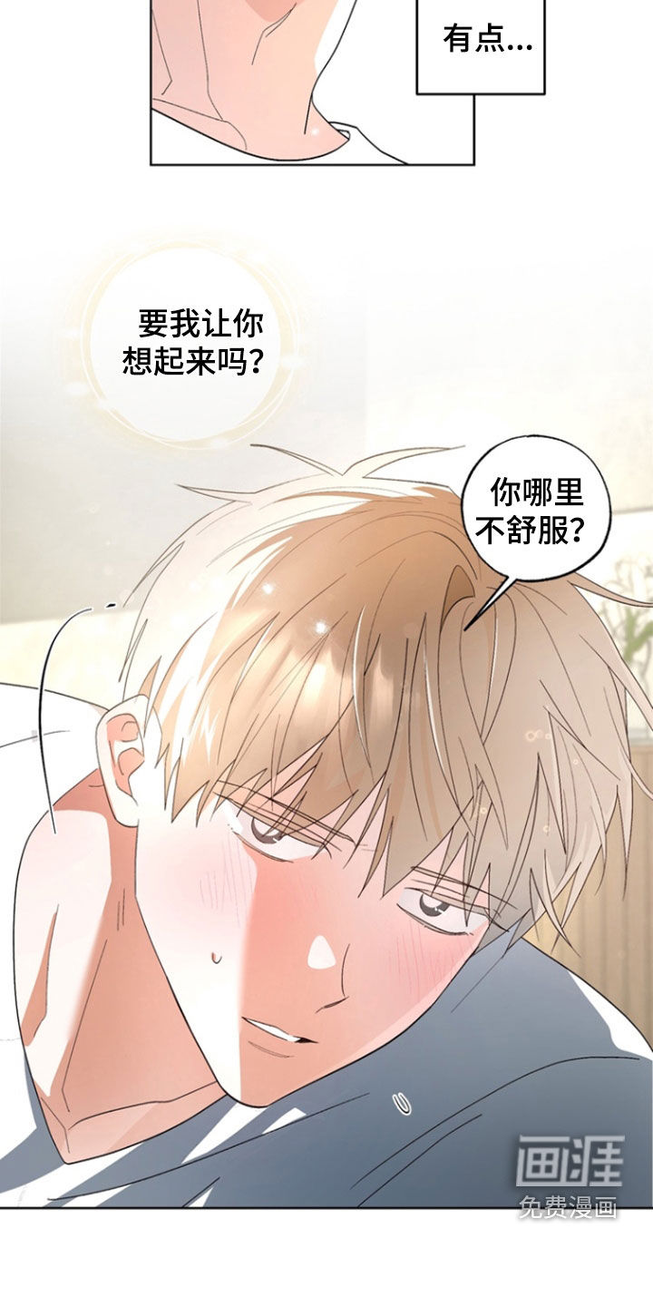 我的老鼠学长 第16话 第19页