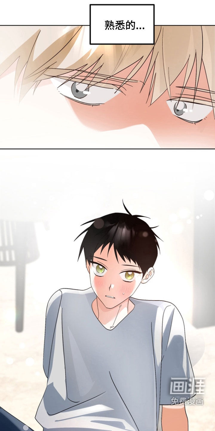 我的老鼠学长 第16话 第20页