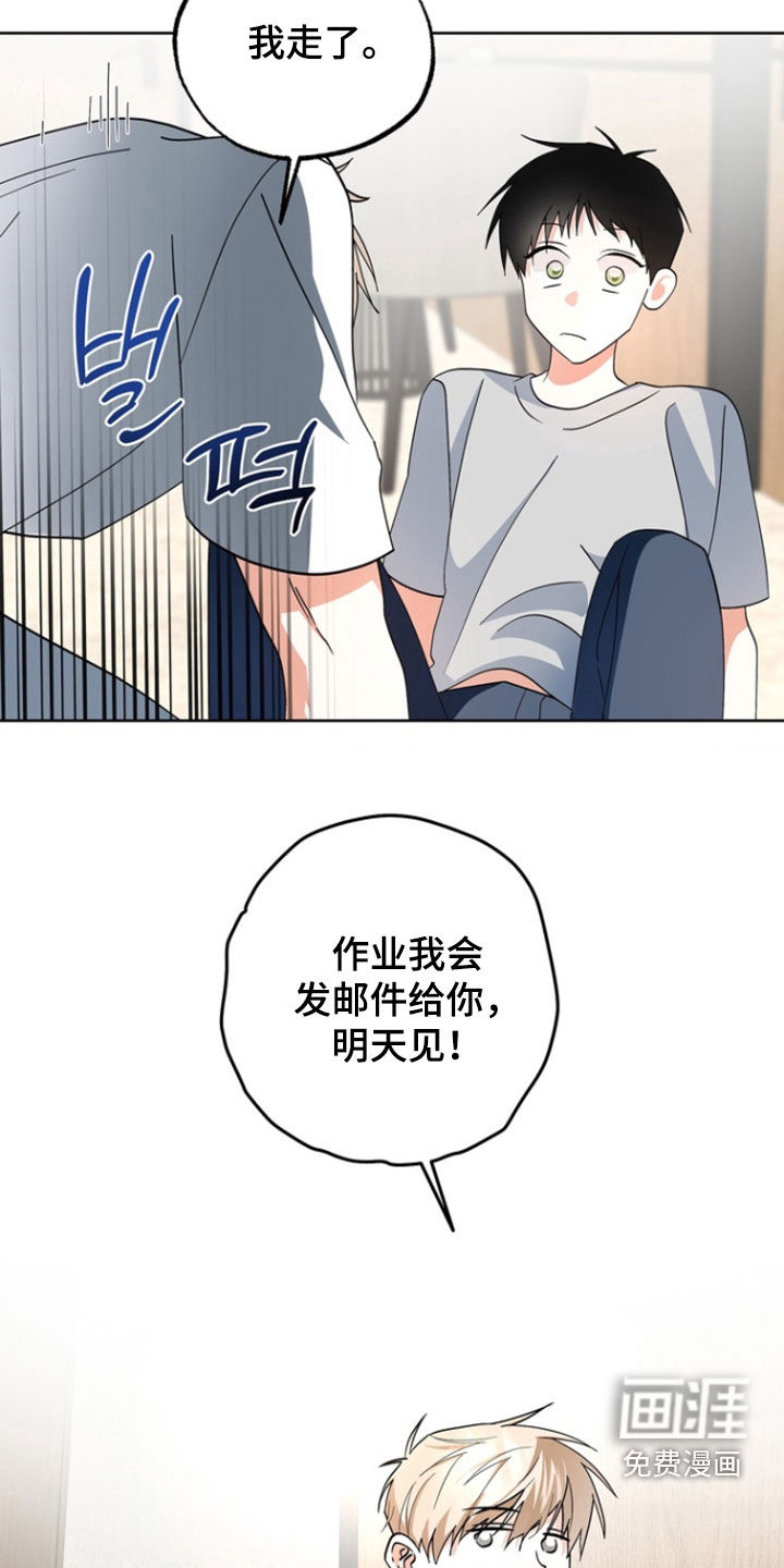 我的老鼠学长 第16话 第22页