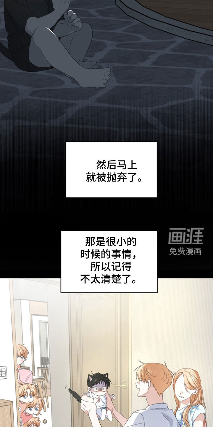 我的老鼠学长 第17话 第2页