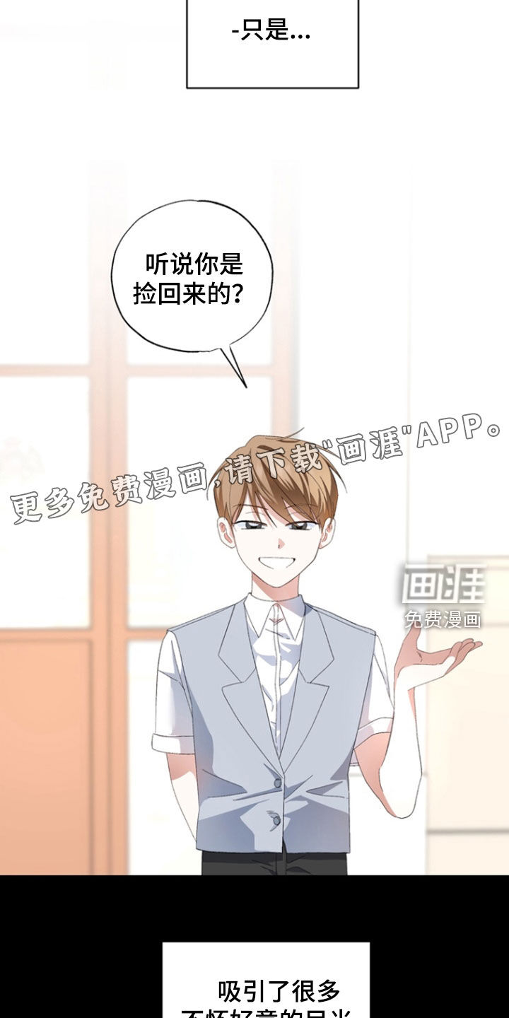 我的老鼠学长 第17话 第4页