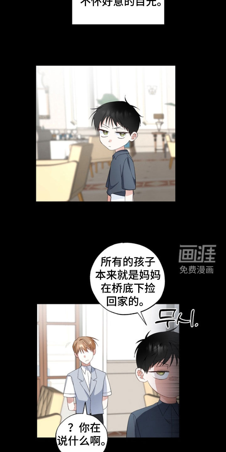 我的老鼠学长 第17话 第5页