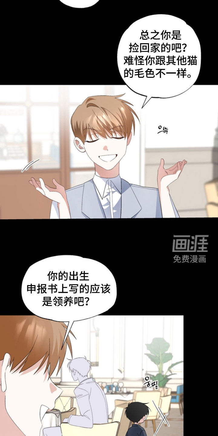 我的老鼠学长 第17话 第6页