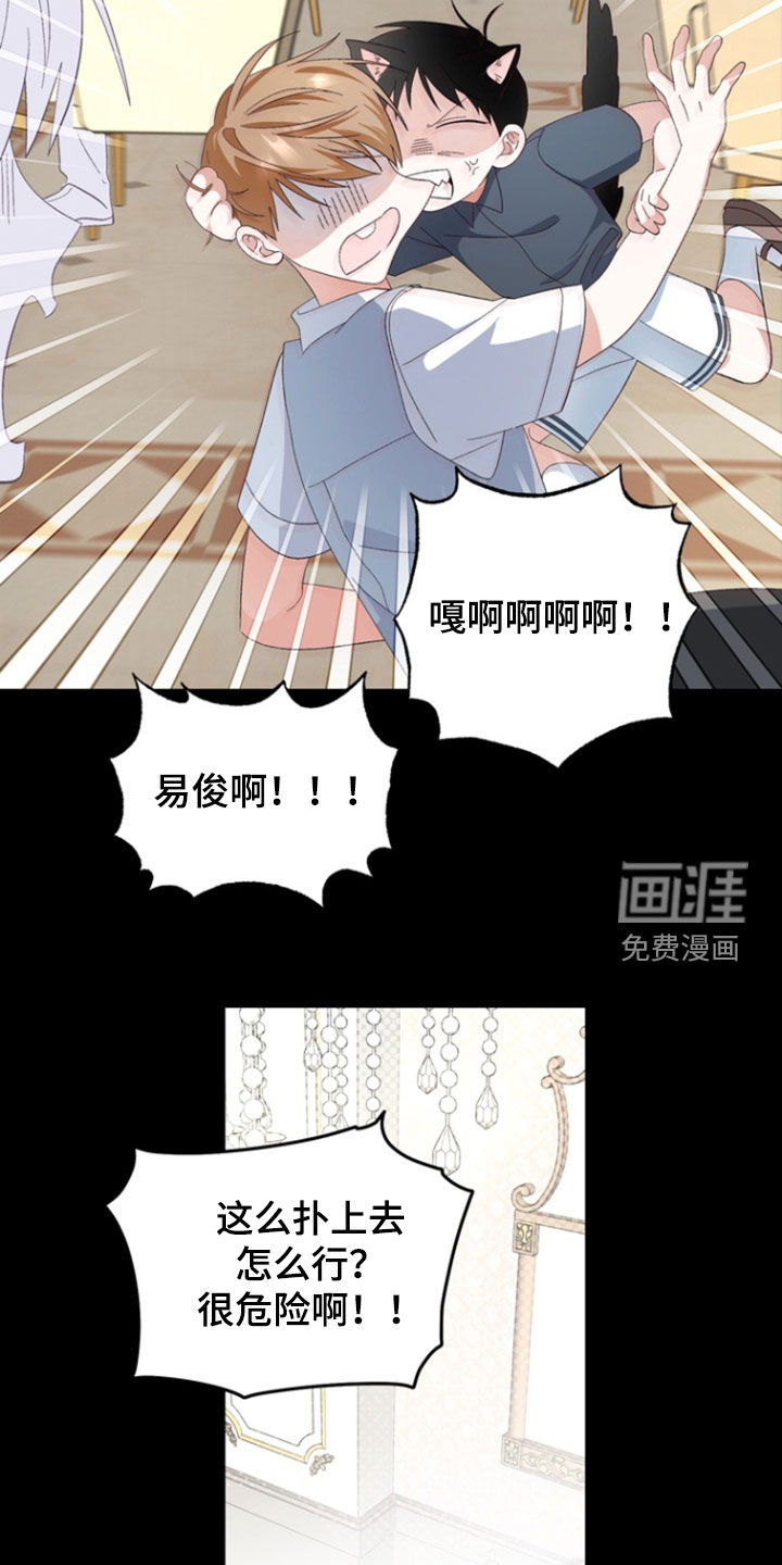 我的老鼠学长 第17话 第8页