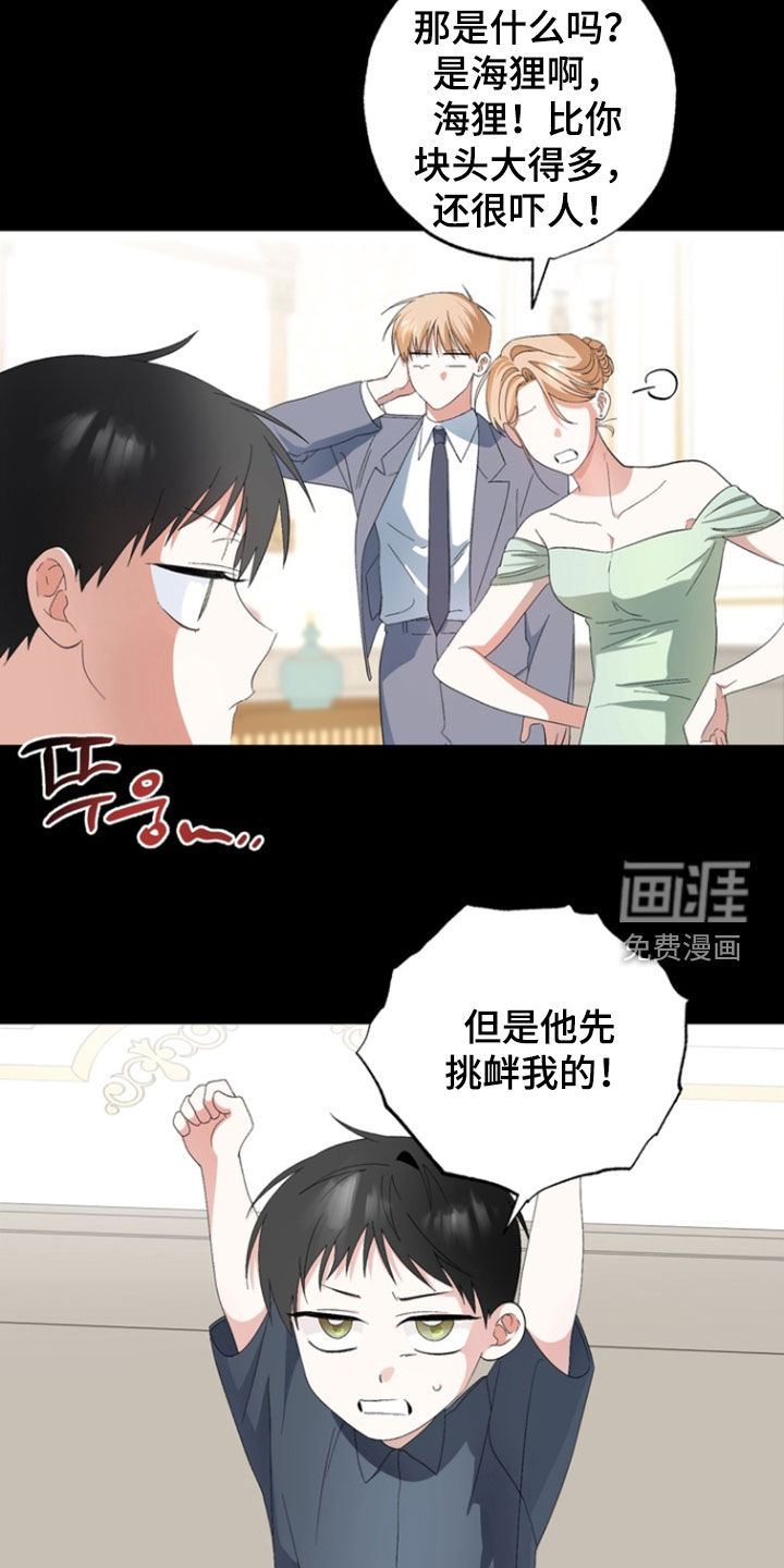 我的老鼠学长 第17话 第10页