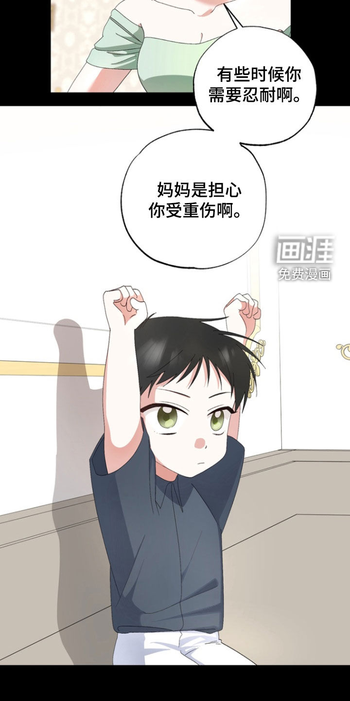 我的老鼠学长 第17话 第12页