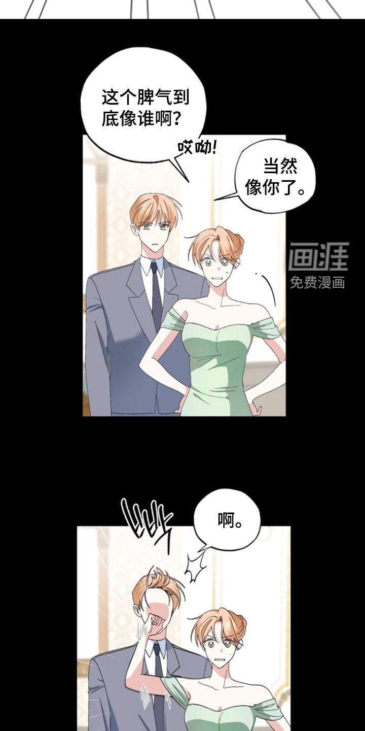 我的老鼠学长 第17话 第15页