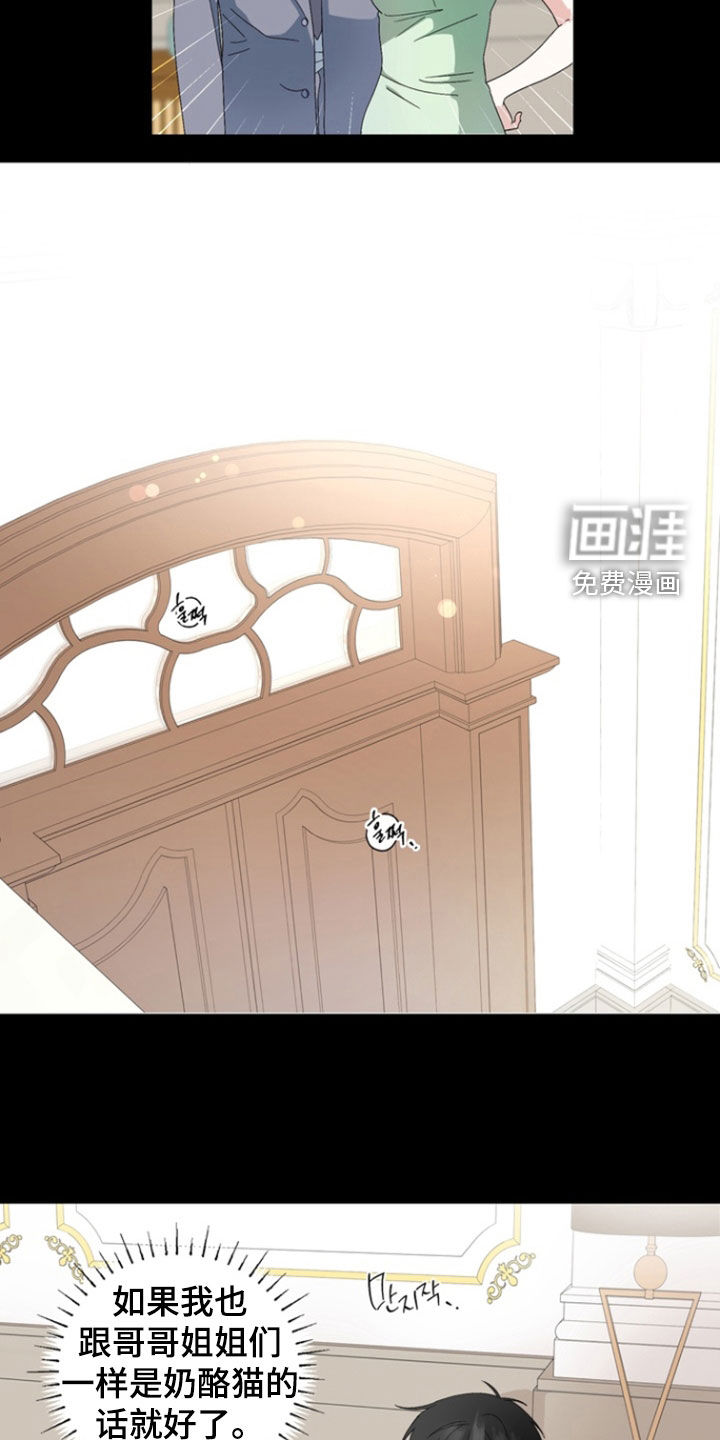 我的老鼠学长 第17话 第16页