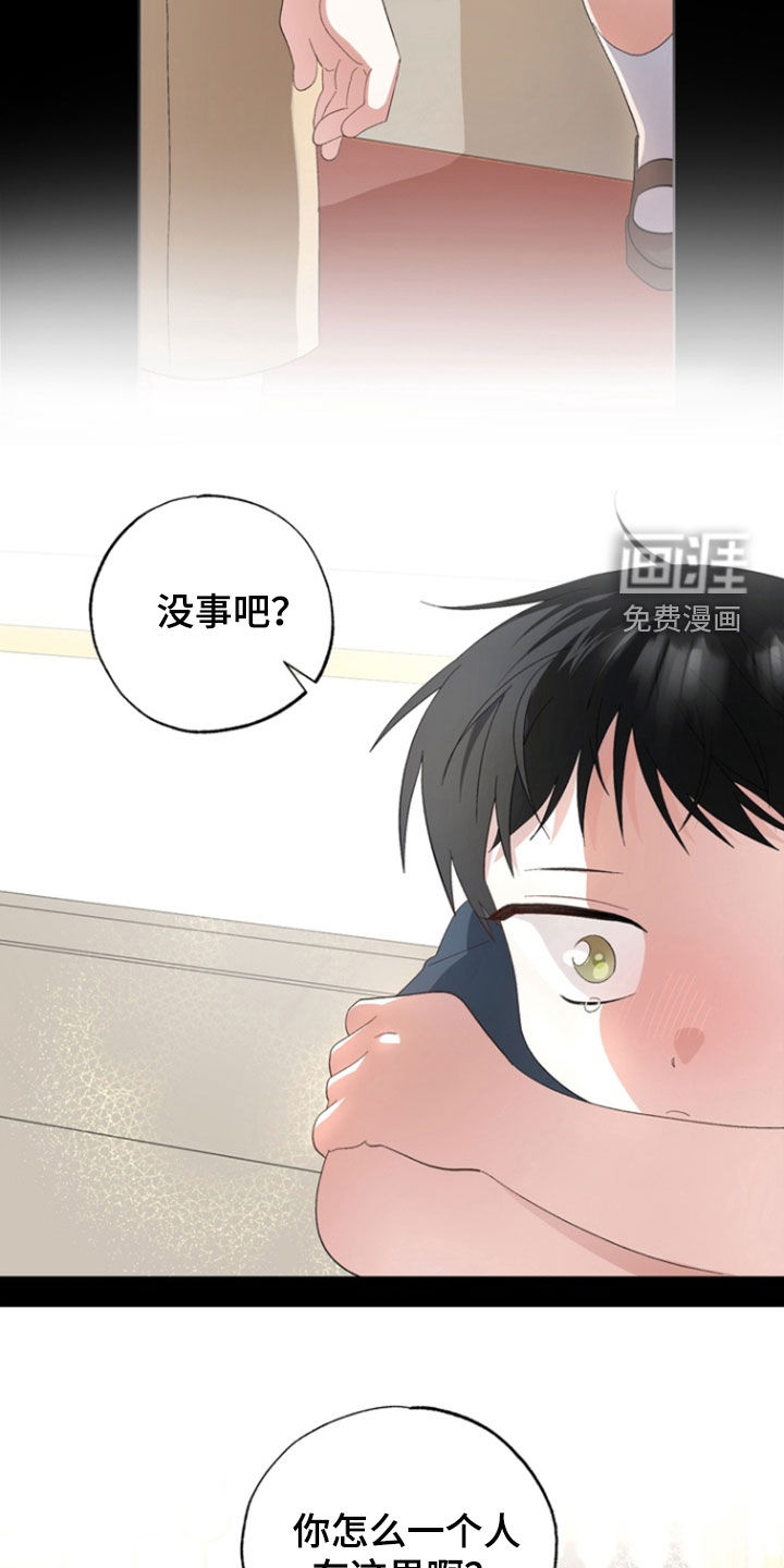 我的老鼠学长 第17话 第18页