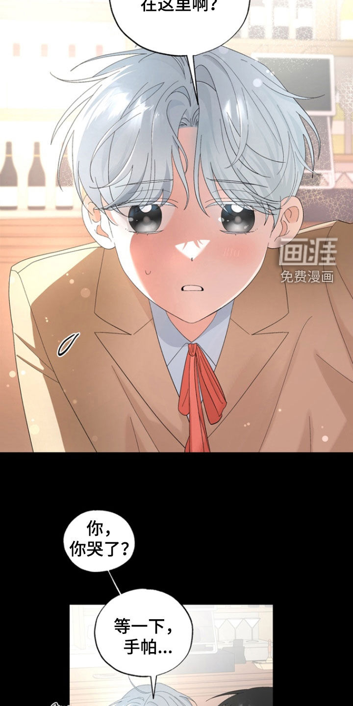 我的老鼠学长 第17话 第19页