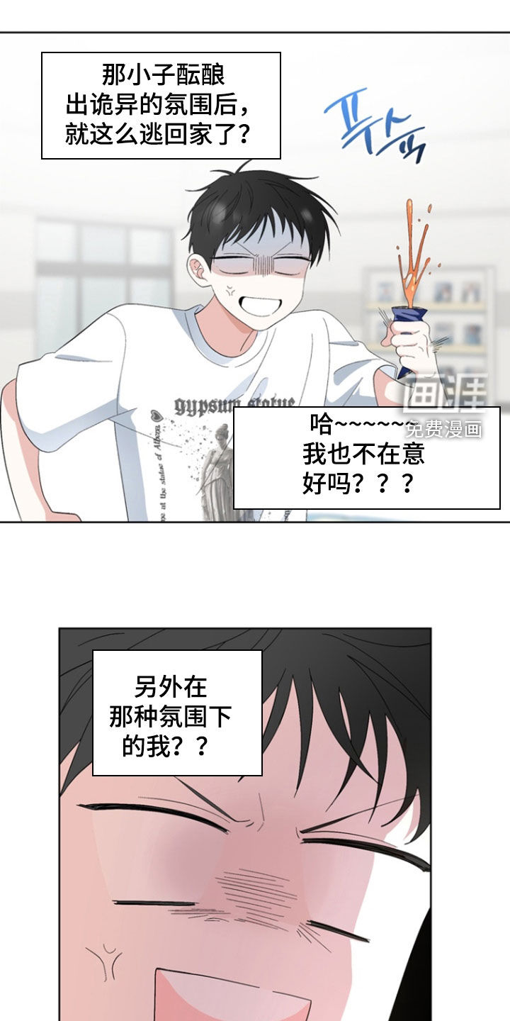 我的老鼠学长 第18话 第1页