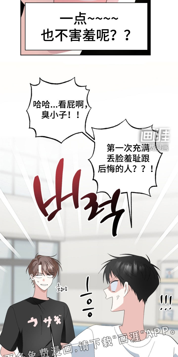 我的老鼠学长 第18话 第2页