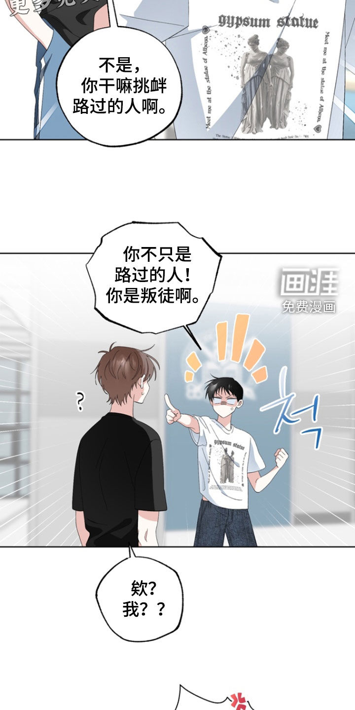 我的老鼠学长 第18话 第3页