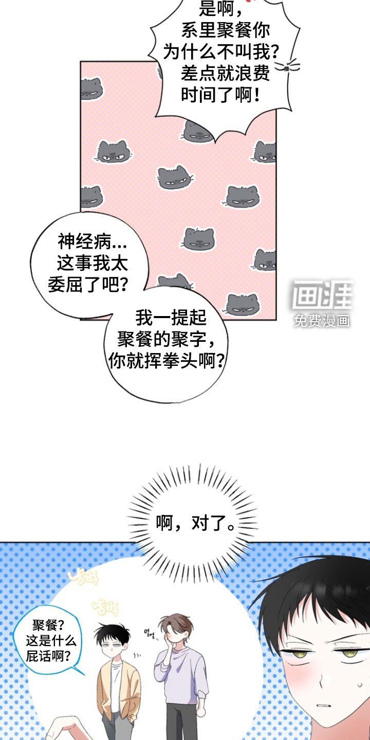 我的老鼠学长 第18话 第4页