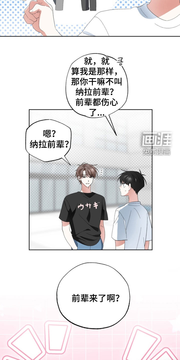 我的老鼠学长 第18话 第5页