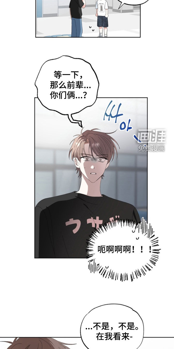 我的老鼠学长 第18话 第7页