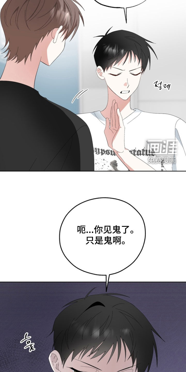 我的老鼠学长 第18话 第8页