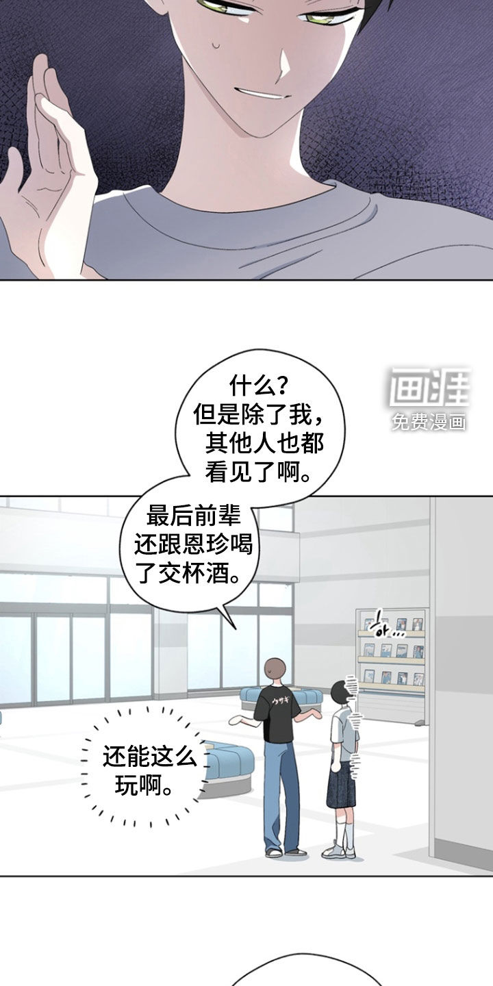 我的老鼠学长 第18话 第9页