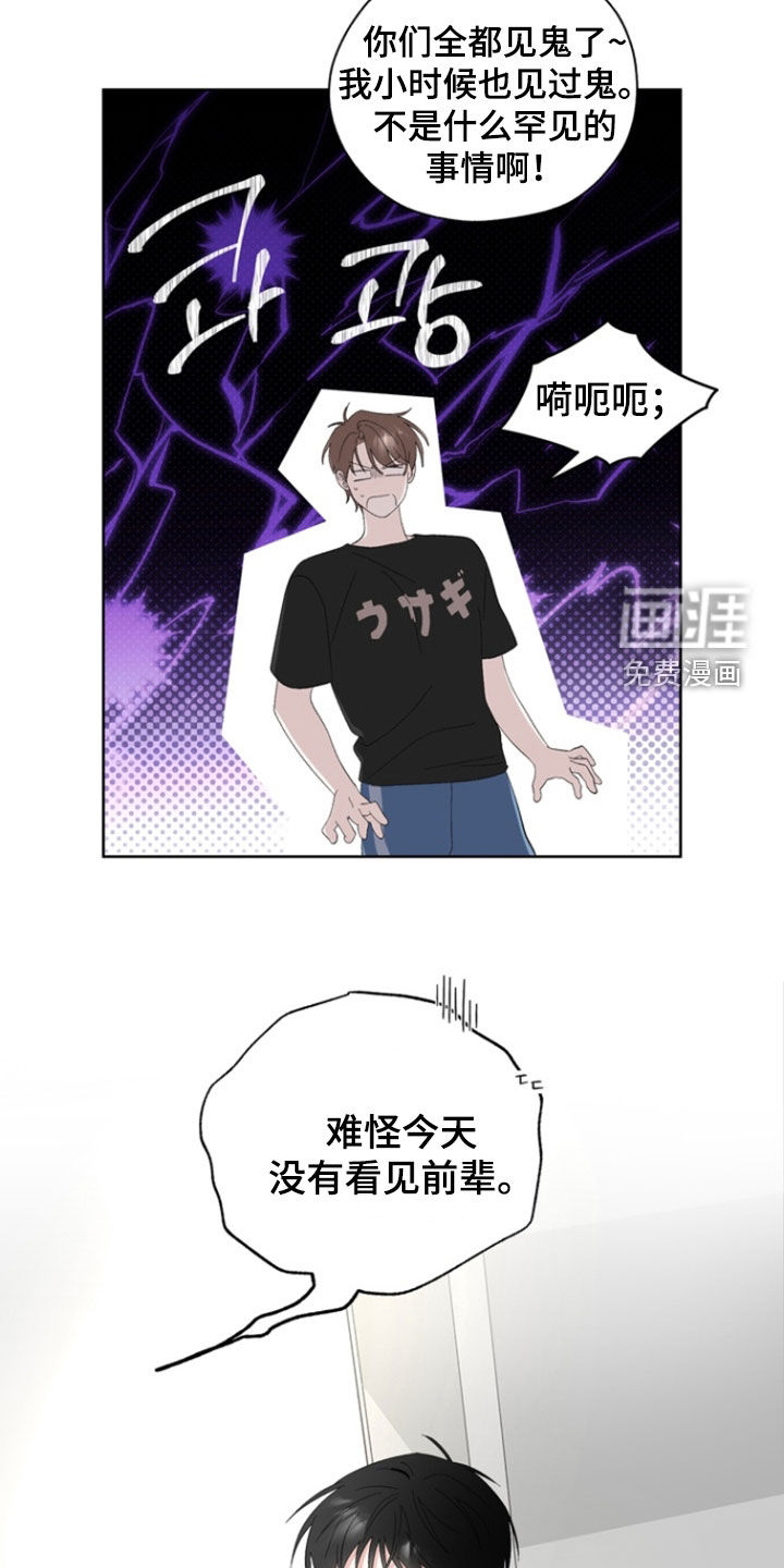 我的老鼠学长 第18话 第10页