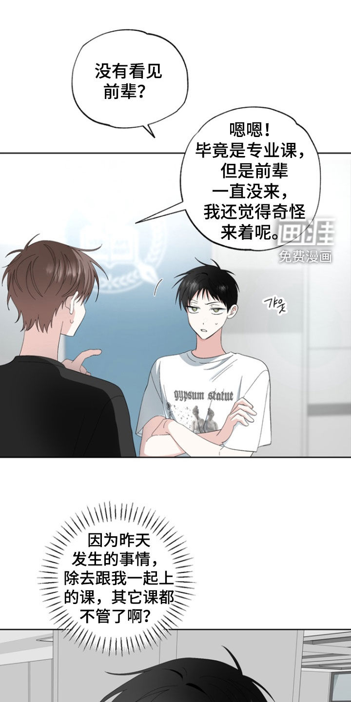 我的老鼠学长 第18话 第12页