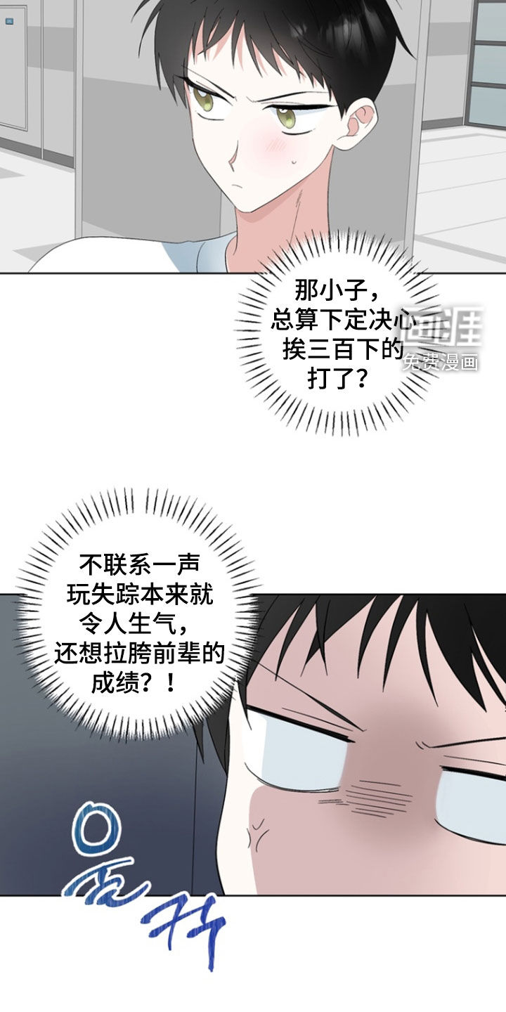 我的老鼠学长 第18话 第13页