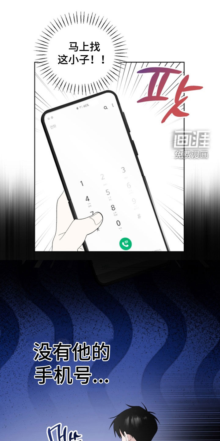 我的老鼠学长 第18话 第14页