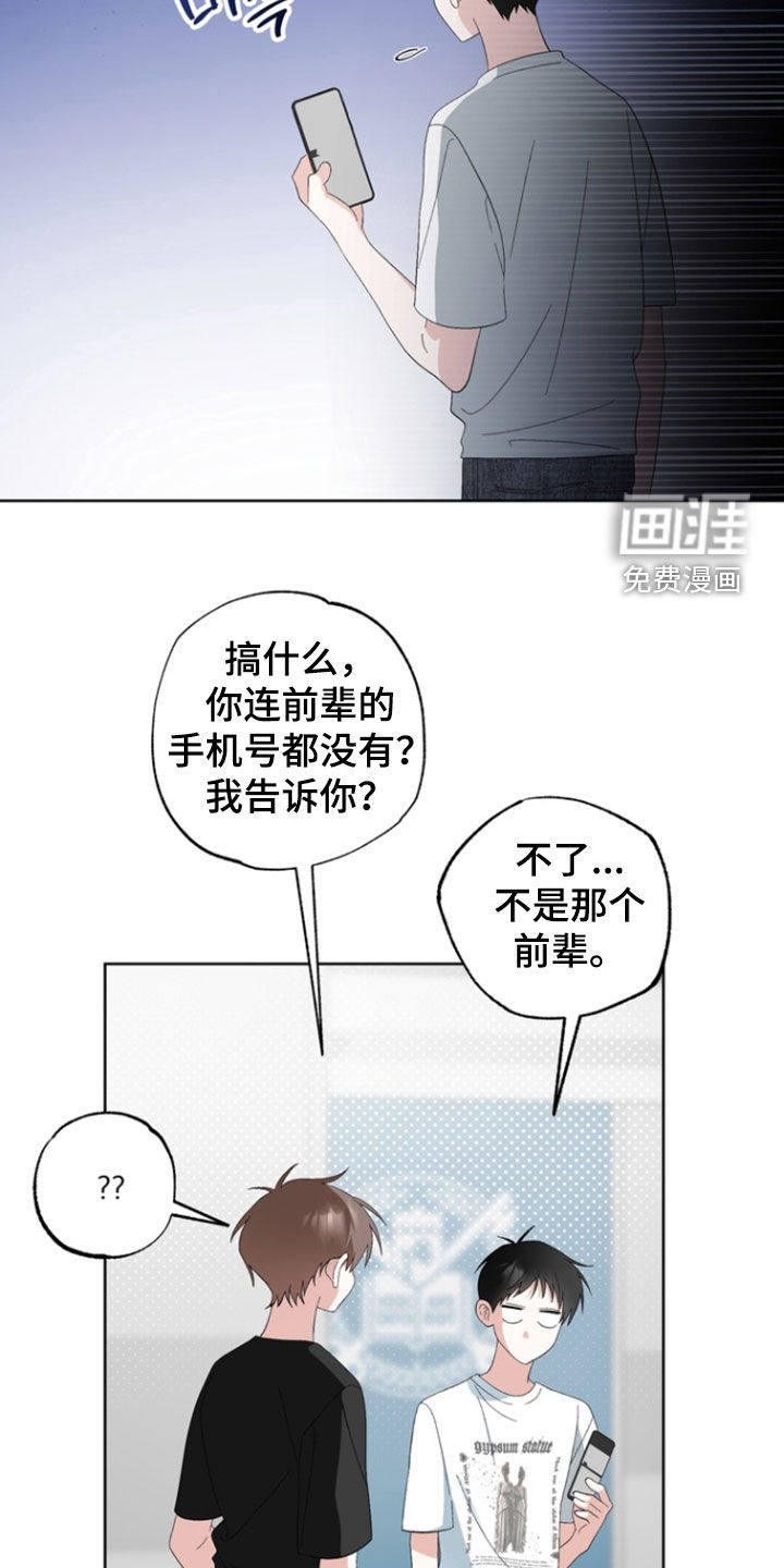 我的老鼠学长 第18话 第15页