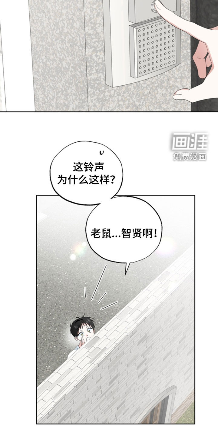 我的老鼠学长 第18话 第17页