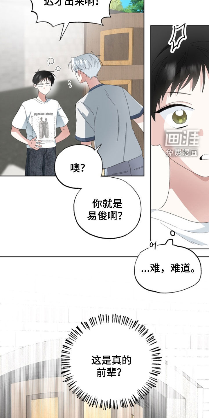 我的老鼠学长 第18话 第21页