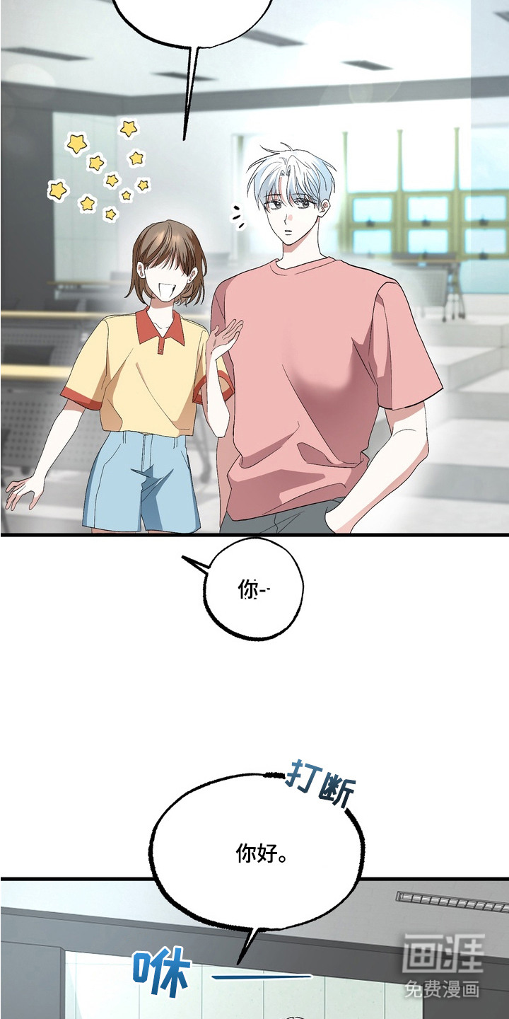 我的老鼠学长第3话图