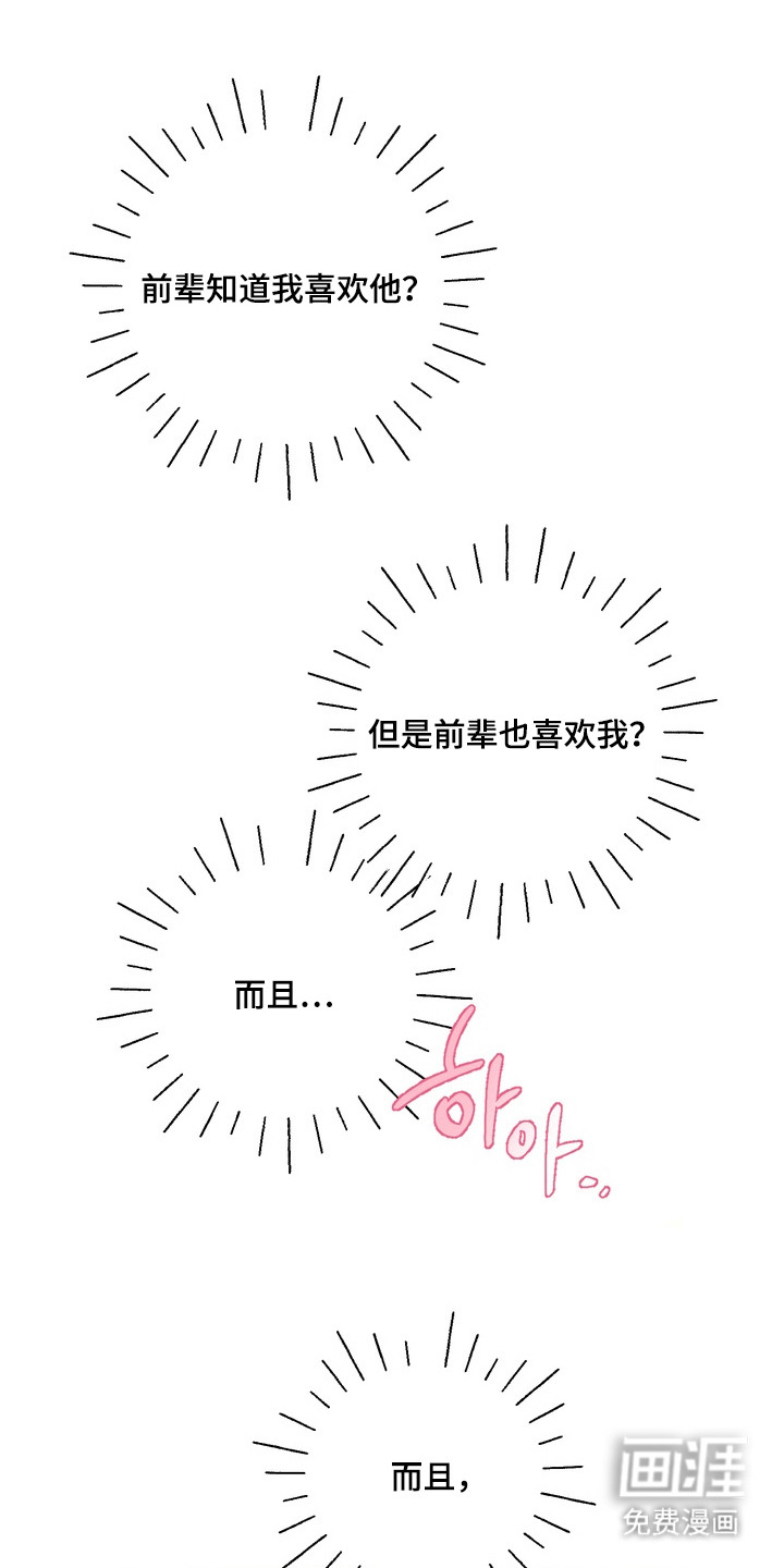 我的老鼠学长第5话图