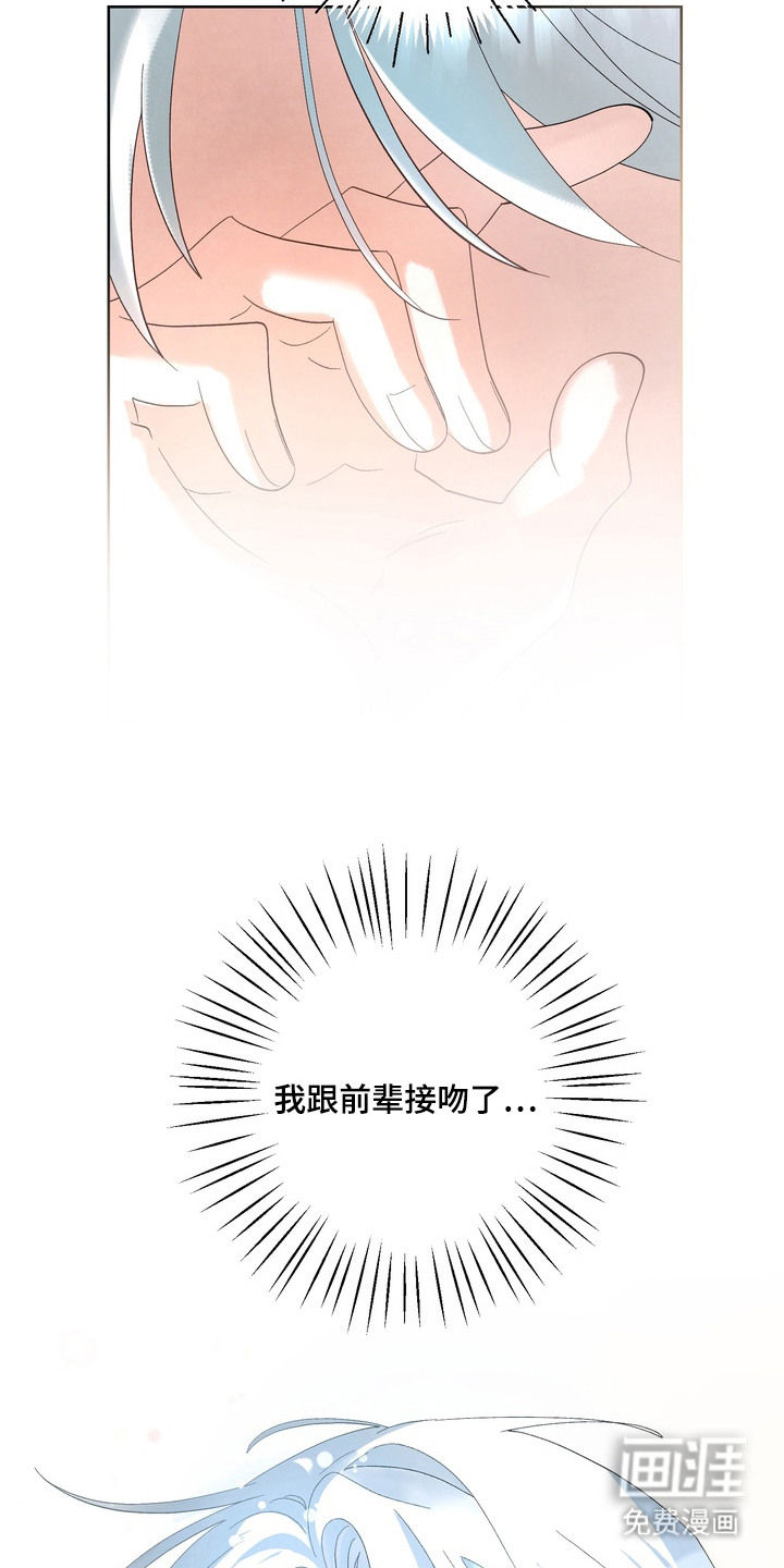 我的老鼠学长第5话图