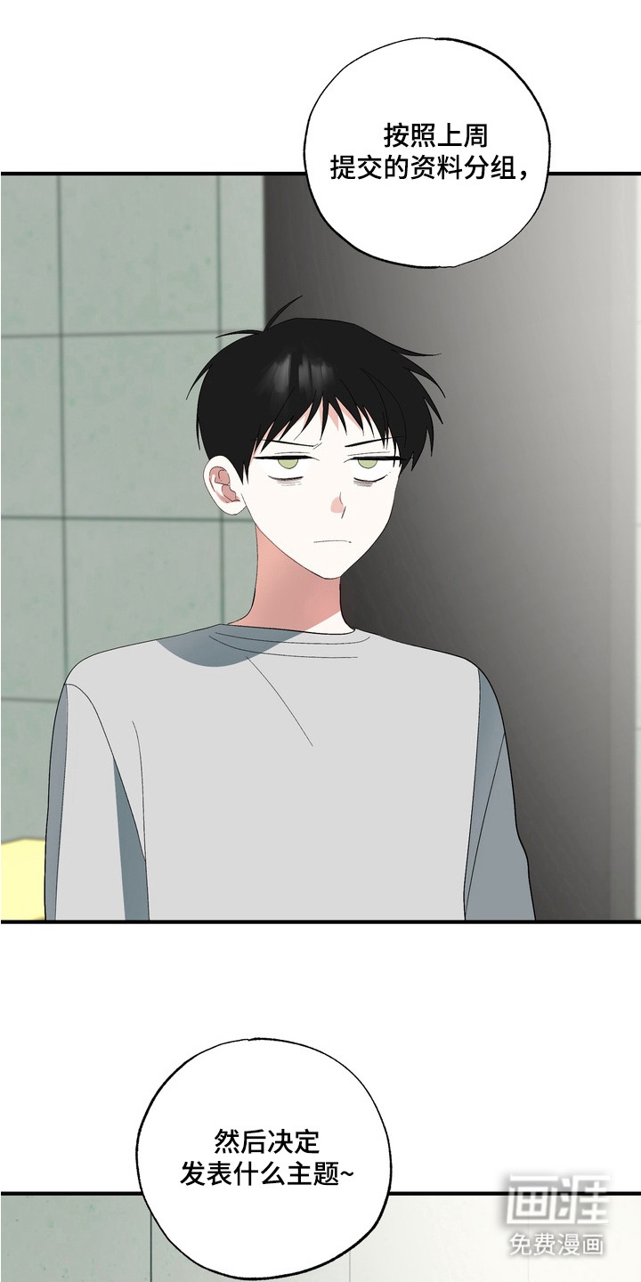 我的老鼠学长第8话图